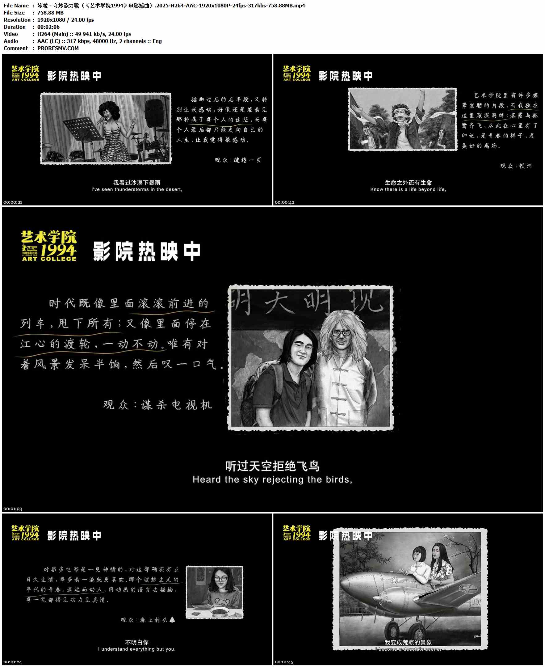 陈粒 - 奇妙能力歌（《艺术学院1994》电影插曲）.2025-H264-AAC-1920x1080P-24fps-317kbs-758.88MB官方MV_高清MV